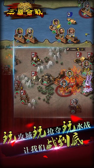 三国合战截图